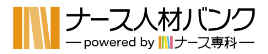 ナース人材バンク